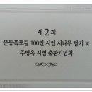 주명옥 시집 출판기념회 이미지