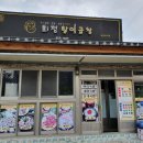 회정할매곱창 이미지