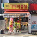 가마치통닭 토곡점 이미지