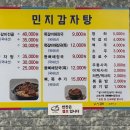 민지감자탕 1호점 이미지