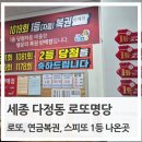 로또명당 - 의성군 | 스피또2000 68회 아직 끝나지 않았다! 세종 다정동 로또명당에서 긁어본 후기