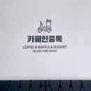 카페인중독대구월배로점 네이버블로그