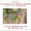 정두환 ＜좋은음악 & 좋은만남＞ 2016. 3. 22. 화 - ＜자기이해＞ "삶을 일깨우는 봄의 노래" 봄에 바라본 예술의 자기이해 이미지