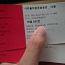 서리풀문화광장4 | 서리풀 악동(樂童) 문화공연 빨간모자 관람 후기