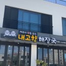 고향해장국 | 제주 외도동 내고향해장국 본점 다녀오다!