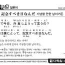 8/15 다락원출판사제공 오자키 다쓰지교수의 이키이키일본어 하루 한마디... 이미지