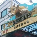 본가 마장동 축산 이미지