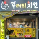 주공세탁소 | [익산-길꺼리치킨] 익산 시장통닭 맛집! 부송동 치킨 맛집! 길꺼리치킨 익산본점