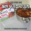 먹방 | 해천갓김치 대용량갓김치 솔직 먹방후기