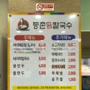 등촌샤브칼국수 탕정점 이미지