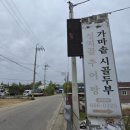 평택 여행중 발견한 맛집 성지골 추어탕&amp;가마솥 시골두부