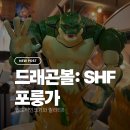 트랭크스 | 드래곤볼 SHF 포룽가 & 트랭크스 리뷰 | 소원 실현급 퀄리티