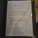 학주스시