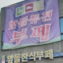 앞들한식부페 이미지