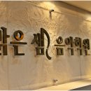 맑음음악학원 네이버블로그