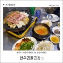 [맛집] 한우곱돌곱창 :) 운암동곱창 맛집 추천 2번째 방문 오산곱창 솔직후기 !