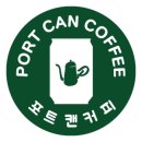 포트캔커피 구리점 이미지