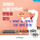 F41 | 노블 인덕션 CIR-F41 / 렌탈료 7천원 할인 + WMF 냄비 2종 증정
