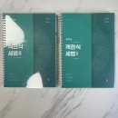 이승철 객관식 세법, 양소영 기타세법, 양소영 세법 말문제OX, 문승진 상법 기출문제집 팝니다. 이미지