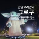 알투디투 | [잠실] 스타워즈 데이, 메이포스데이