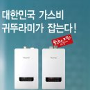 귀뚜라미보일러 이미지