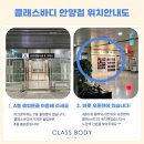 클래스바디체형교정센터안양 이미지