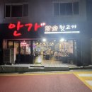 안가네참숯뒷고기 | [울산 화봉동 맛집] 안가네참숯뒷고기_꼬들목살맛집