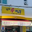 평화수짬뽕 이미지