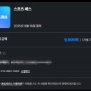 쿠팡플레이 스포츠패스 가격 논란 (F1, EPL)