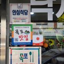 버스터미널(상동입구)(21022) | [맛집 추천] 목포 최고의 낙지요리 맛집 '송학낙지 회관' (내돈내산)