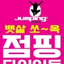 해피점핑하이 이미지