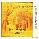 Mbc드라마 서울의 달ost * 용서 - 이희진 이미지