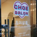 초이살롱 이미지