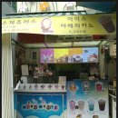 아이스츄