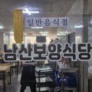 봉우시장 특화거리 | 모란역맛집 :) 남산식당, 흑염소 특화거리에서 든든하게 즐긴 한방삼계탕 한 그릇