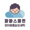 클린세탁 이미지