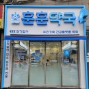 훈훈약국 이미지