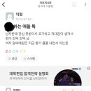 남혐하는 애들 특 이미지