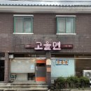 고을면 이미지
