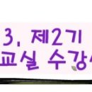 양재초급 & 옷수선(기술과정 / 야간) | 2013년 제2기 여성교실 수강생 모집 안내