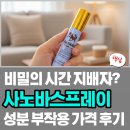 명문약국 | 사노바스프레이 효능, 부작용, 가격, 후기 정리