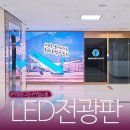 ㈜남진주현대서비스 | 카멜 LED전광판 설치 견적 시공사례 후기