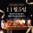 황금코다리 화도점