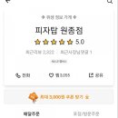 피자탑원종점 이미지