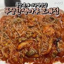 푸짐한 생아구 이미지