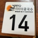 김명화 | 여름에 더 생각나는 김명화 서리태 콩국수 후기