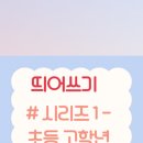 윤슬독서논술교습소 - 부천시 소사구 옥길로 116 | 윤슬독서논술교습소