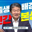 출생의 비밀을 알면 인생이 보인다 | 수영로교회_이규현목사 | 창세기 25:19~23 이미지