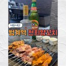 범계역 맛집 추천 천희양꼬치 | 여수에서 친해진 친구들 안양에서 놀아보기