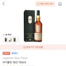 16 | 라가불린16년 가격 맛 후기, 피트 위스키 끝판왕 솔직 리뷰